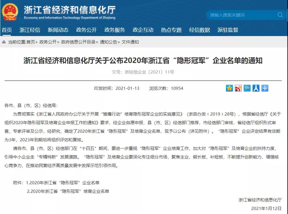 雙良商達(dá)入選2020年浙江省“隱形冠軍”培育企業(yè)名單