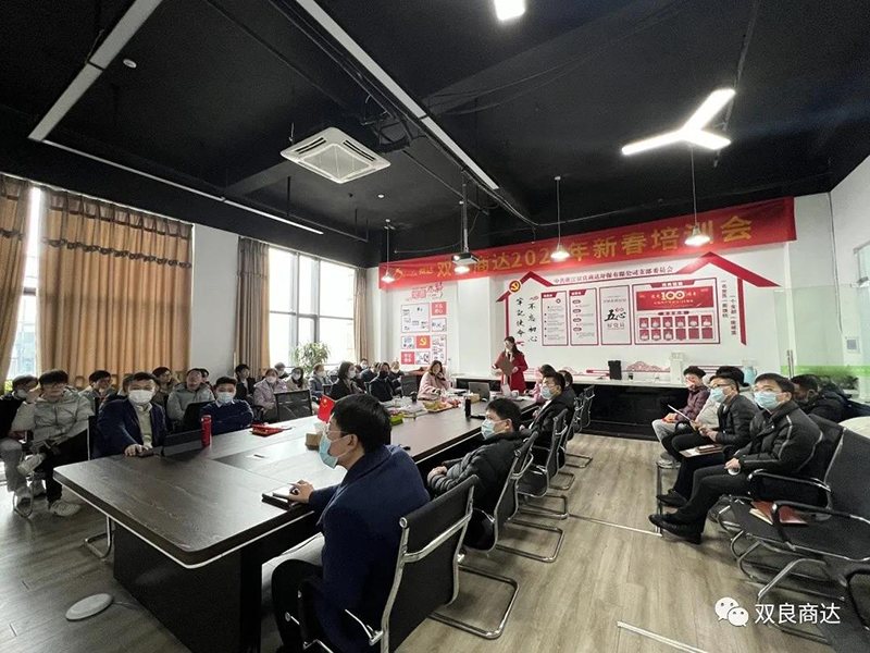 新春賦能鼓干勁 踔厲奮發(fā)再揚帆 | 雙良商達“虎年第一課”開講