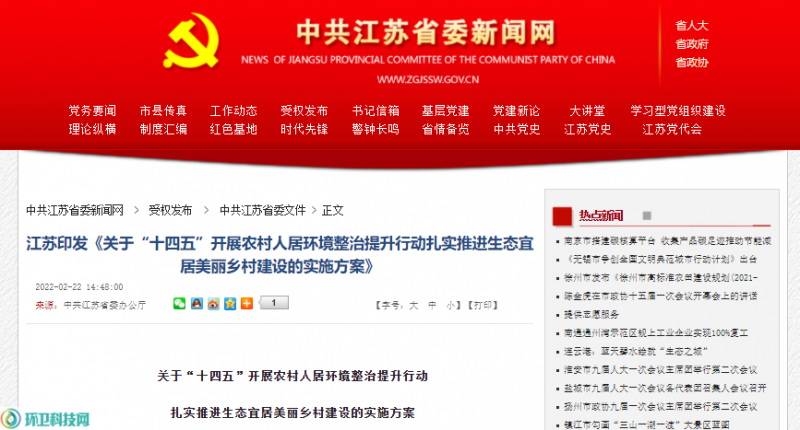 江蘇印發(fā)“十四五”農(nóng)村人居環(huán)境整治提升行動(dòng)實(shí)施方案