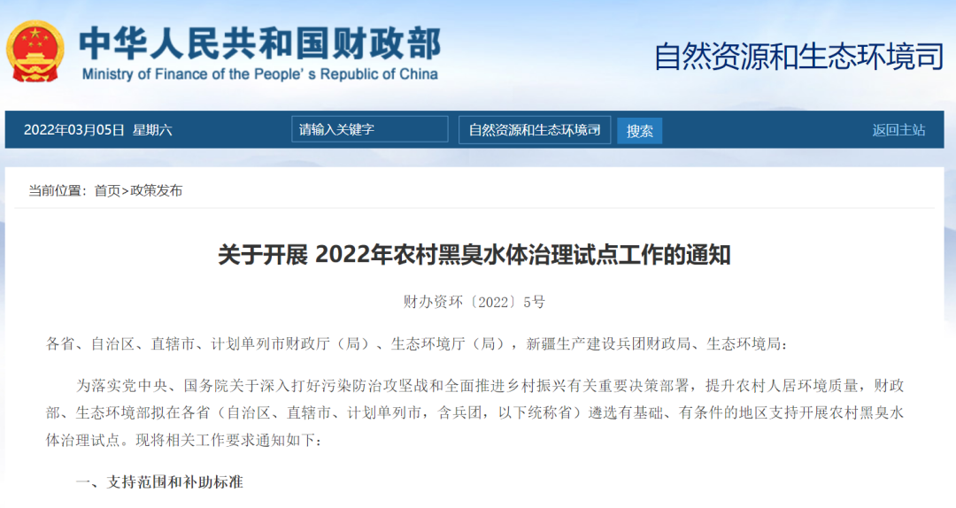 農(nóng)村黑臭水體治理加速！2022年農(nóng)村黑臭水體治理試點(diǎn)開展
