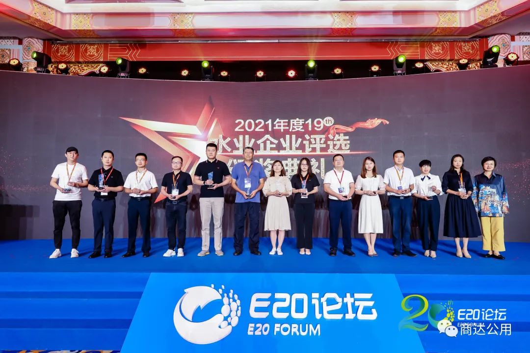 【榮譽】商達公用連續(xù)三年榮獲E20水業(yè)企業(yè)評選“村鎮(zhèn)污水處理領域領先企業(yè)”獎項