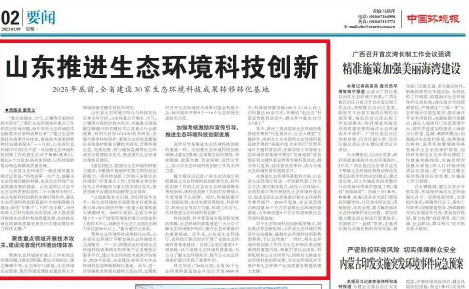 山東推進生態(tài)環(huán)境科技創(chuàng)新