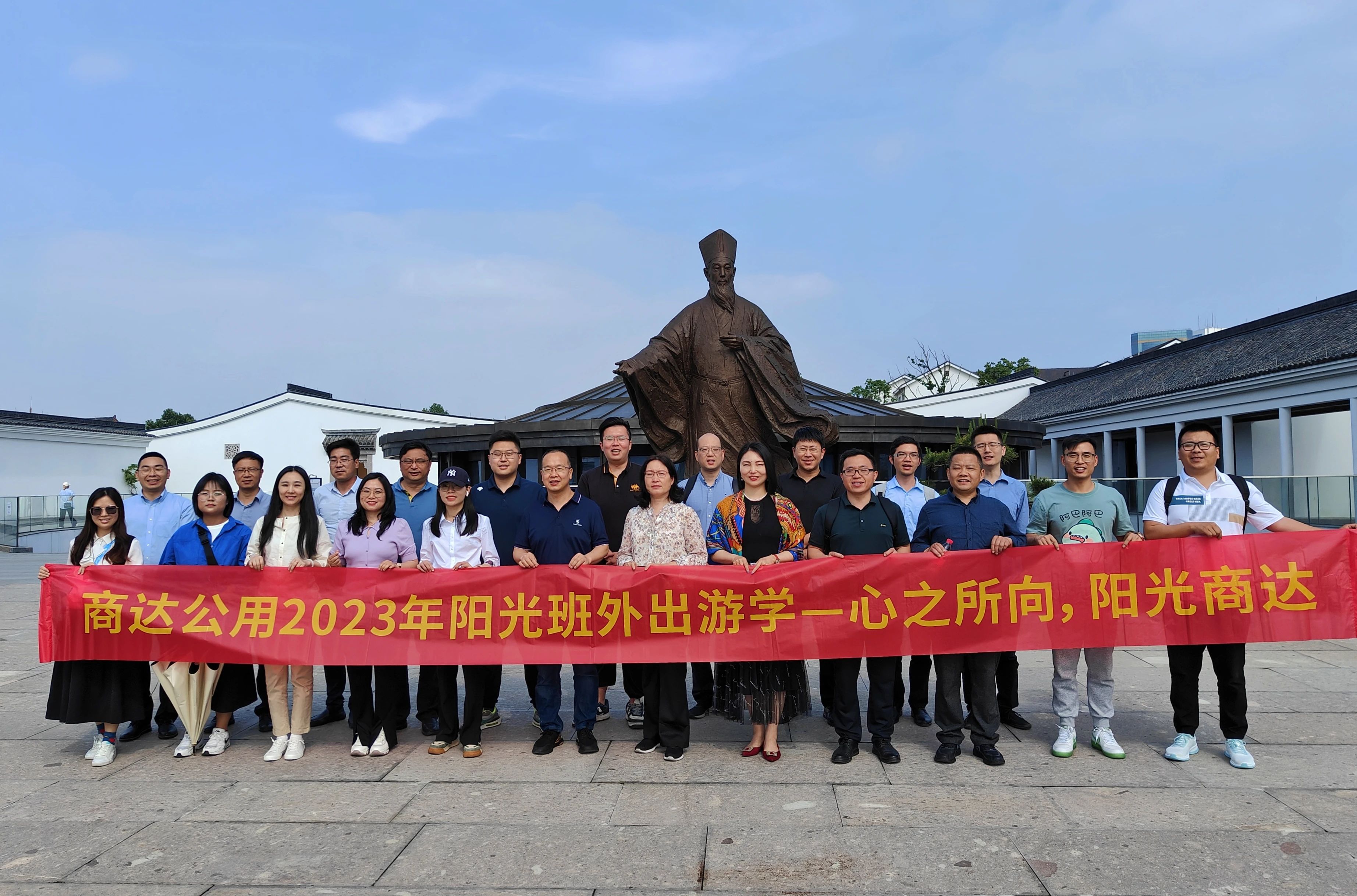 以游促學(xué) | “商達(dá)公用2023年陽光班游學(xué)之旅——心之所向 陽光商達(dá)”圓滿結(jié)束