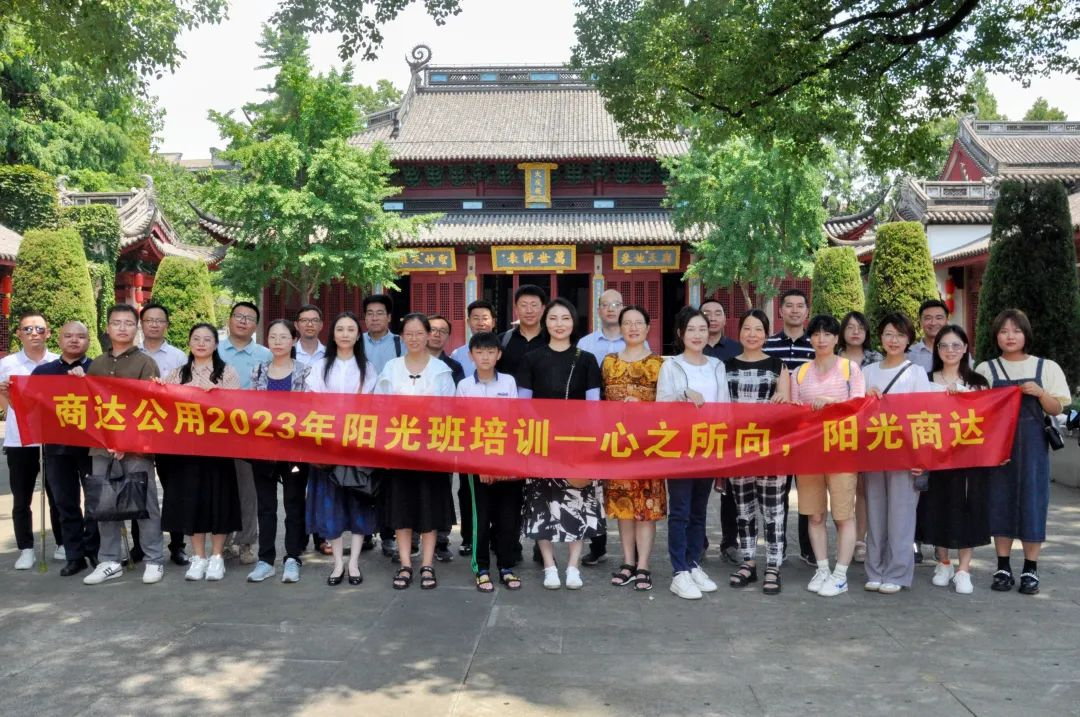 追慕先賢，樂學(xué)樂行 | 商達(dá)公用開展7月陽光班培訓(xùn)及黨建活動