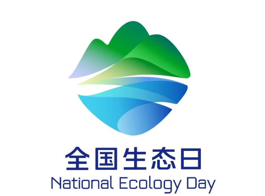 習(xí)近平在首個全國生態(tài)日之際作出重要指示??強調(diào) 全社會行動起來做綠水青山就是金山銀山理念的積極傳播者和模范踐行者