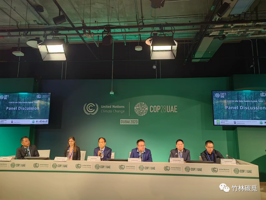 浙江農(nóng)林大學(xué)周國模教授團隊?wèi)?yīng)邀出席聯(lián)合國氣候變化框架公約第28次締約方大會