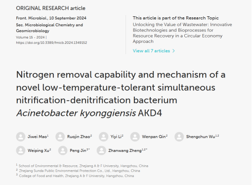 商達(dá)公用省級(jí)院士工作站鄭展望教授團(tuán)隊(duì)在低溫環(huán)境微生物EEM菌種資源研發(fā)與應(yīng)用方面取得重要進(jìn)展