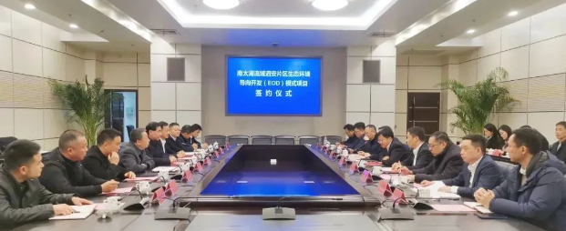 總投資29.7億，長興南太湖流域泗安片區(qū)EOD項(xiàng)目正式簽約