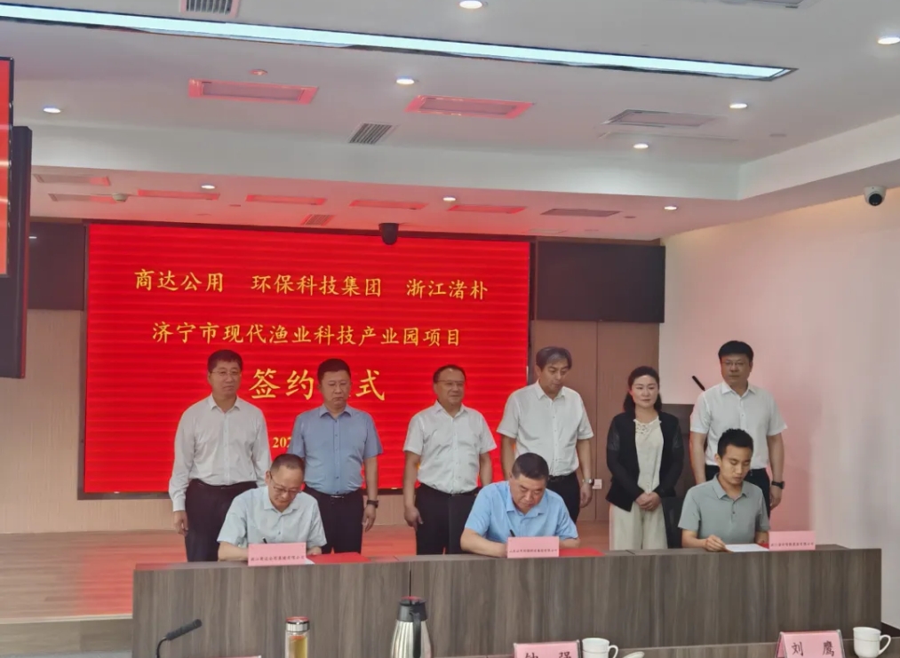 多方攜手共繪漁業(yè)發(fā)展新藍(lán)圖——濟(jì)寧市現(xiàn)代漁業(yè)科技產(chǎn)業(yè)園項(xiàng)目簽約儀式成功舉行